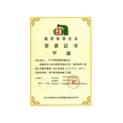 甲級(jí)資質(zhì)證書(shū)